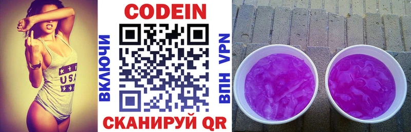 где купить   Галич  Кодеин Purple Drank 